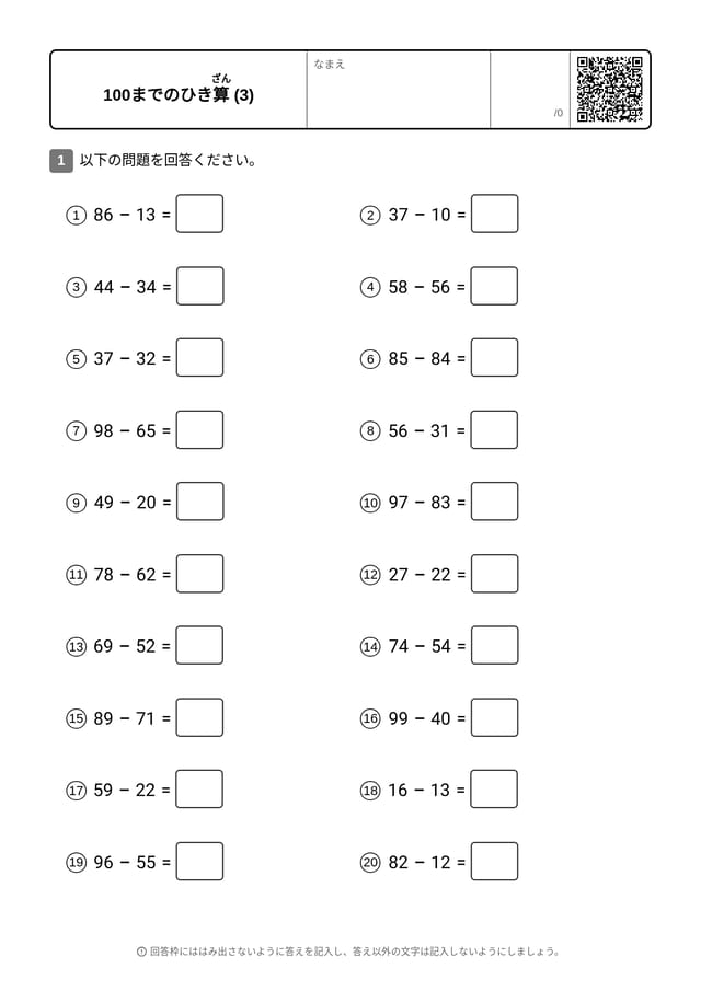 NUM-SUB-TO100-NC-STD-03-ja