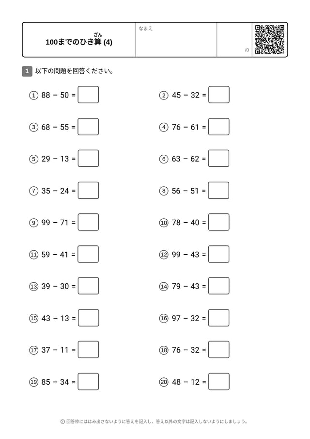 NUM-SUB-TO100-NC-STD-04-ja