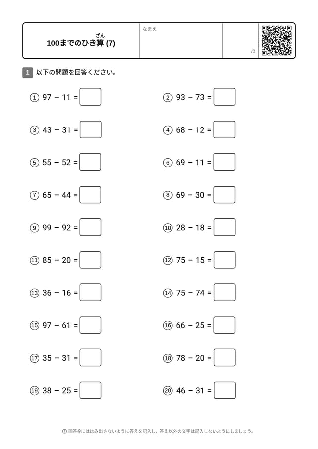 NUM-SUB-TO100-NC-STD-07-ja