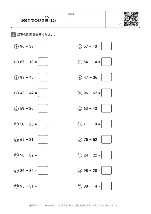 NUM-SUB-TO100-NC-STD-10-ja