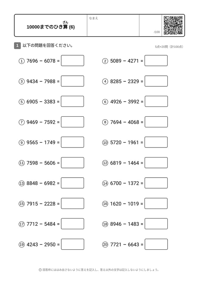 NUM-SUB-TO10000-C-STD-06-ja