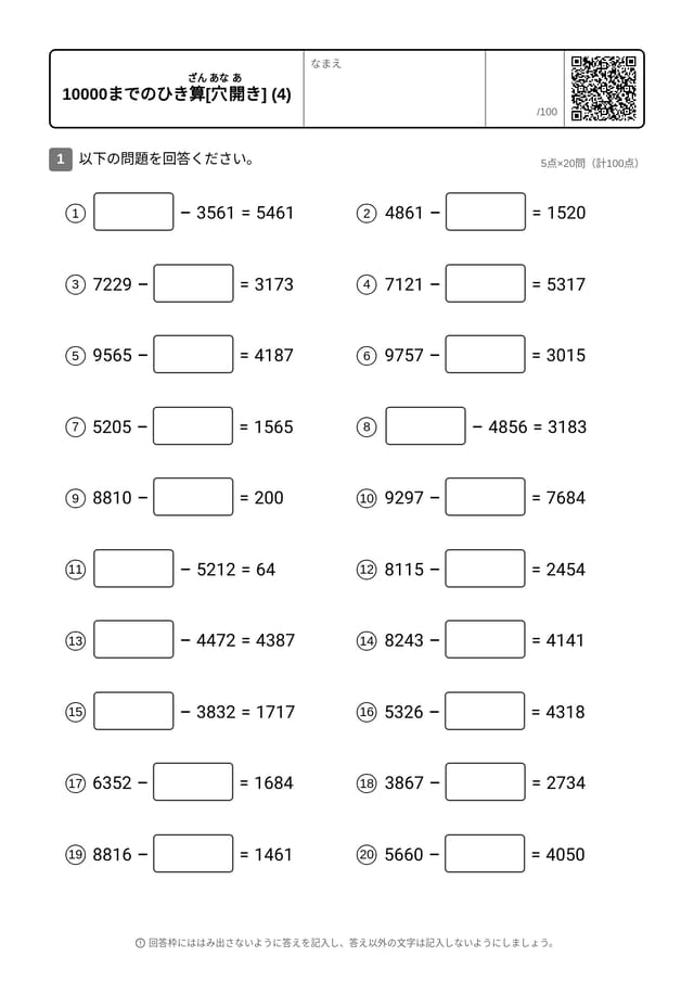 NUM-SUB-TO10000-MISS-04-ja