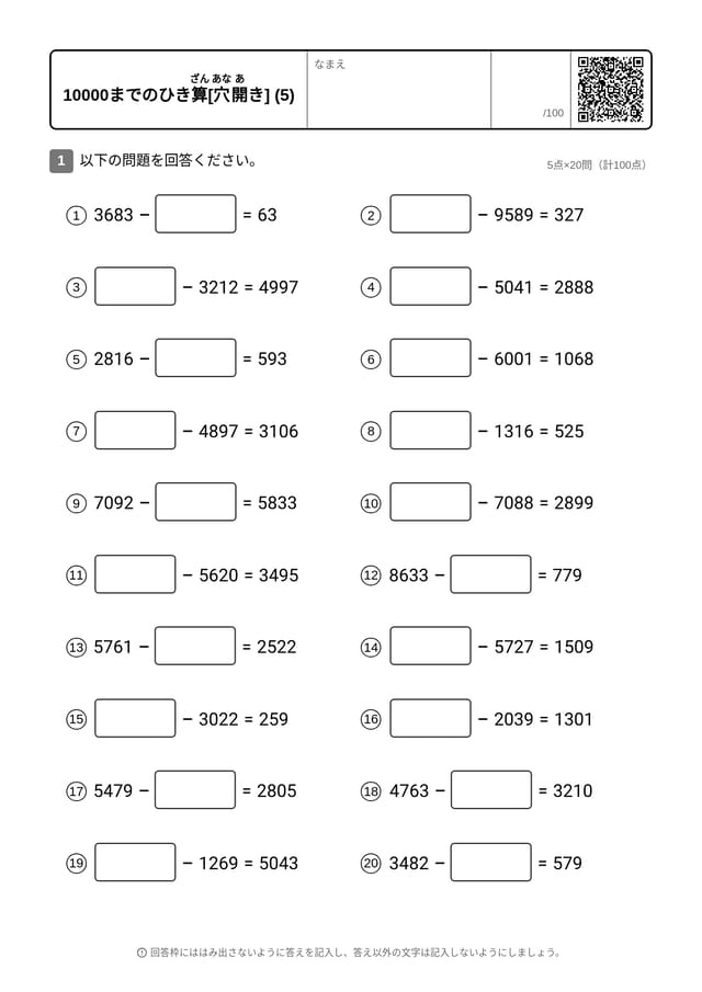 NUM-SUB-TO10000-MISS-05-ja