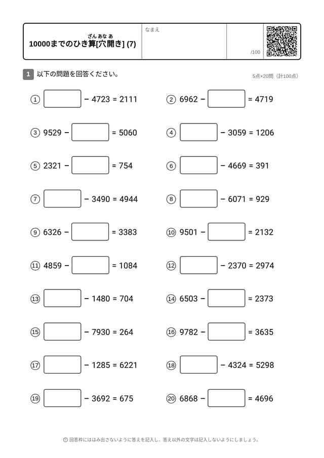 NUM-SUB-TO10000-MISS-07-ja