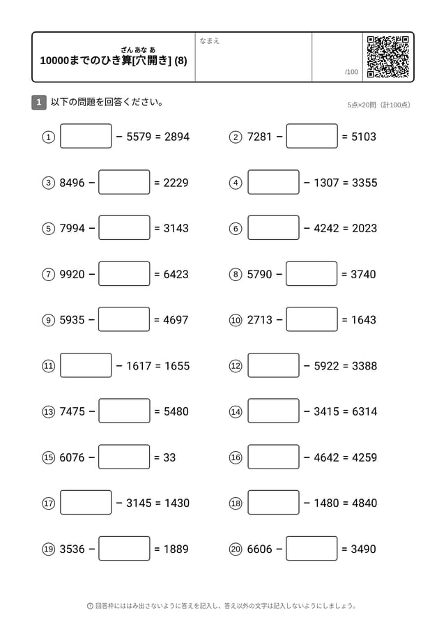 NUM-SUB-TO10000-MISS-08-ja
