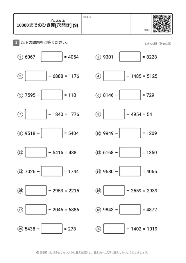 NUM-SUB-TO10000-MISS-09-ja