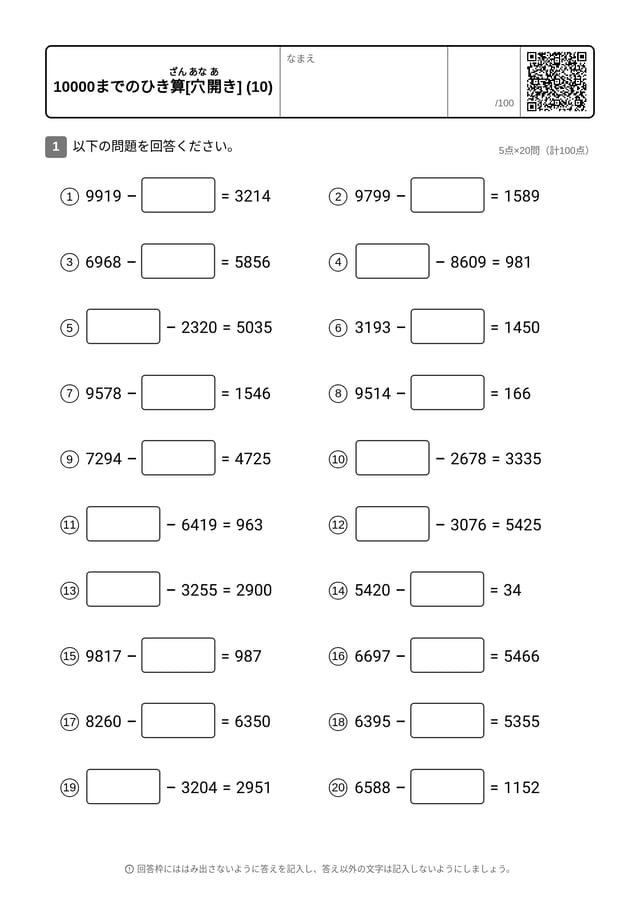 NUM-SUB-TO10000-MISS-10-ja