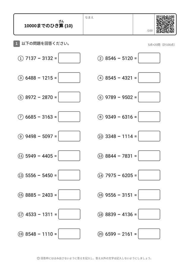 NUM-SUB-TO10000-NC-STD-10-ja