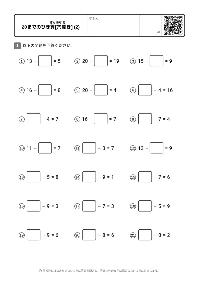 NUM-SUB-TO20-C-MISS-02-ja