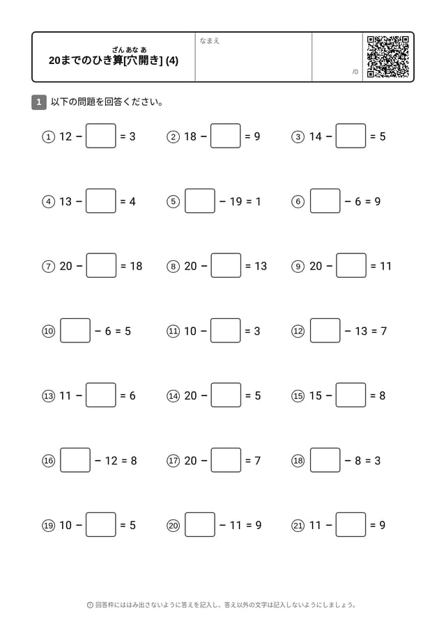 NUM-SUB-TO20-C-MISS-04-ja
