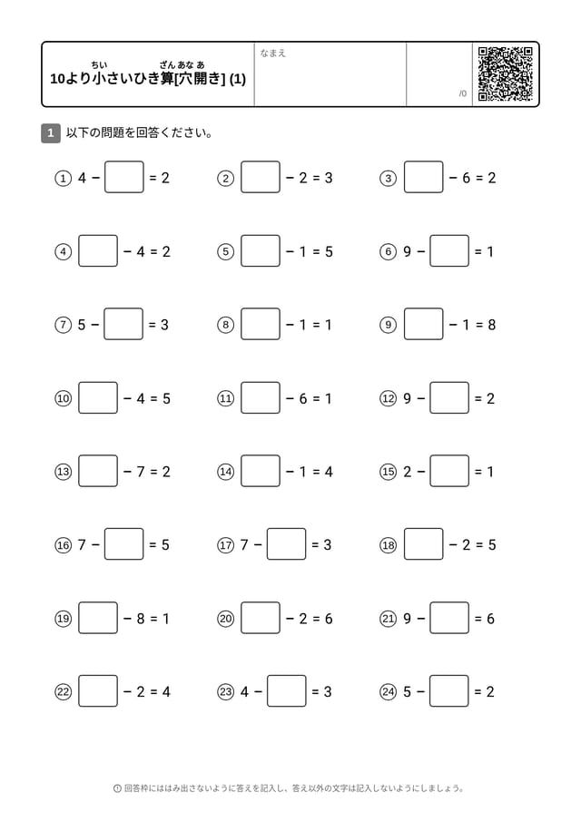 NUM-SUB-U10-NC-MISS-01-ja