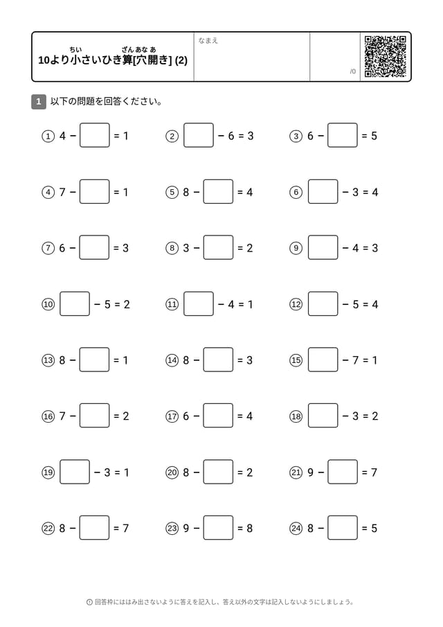 NUM-SUB-U10-NC-MISS-02-ja