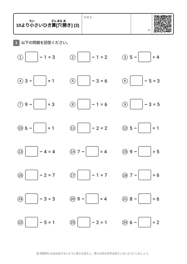 NUM-SUB-U10-NC-MISS-03-ja