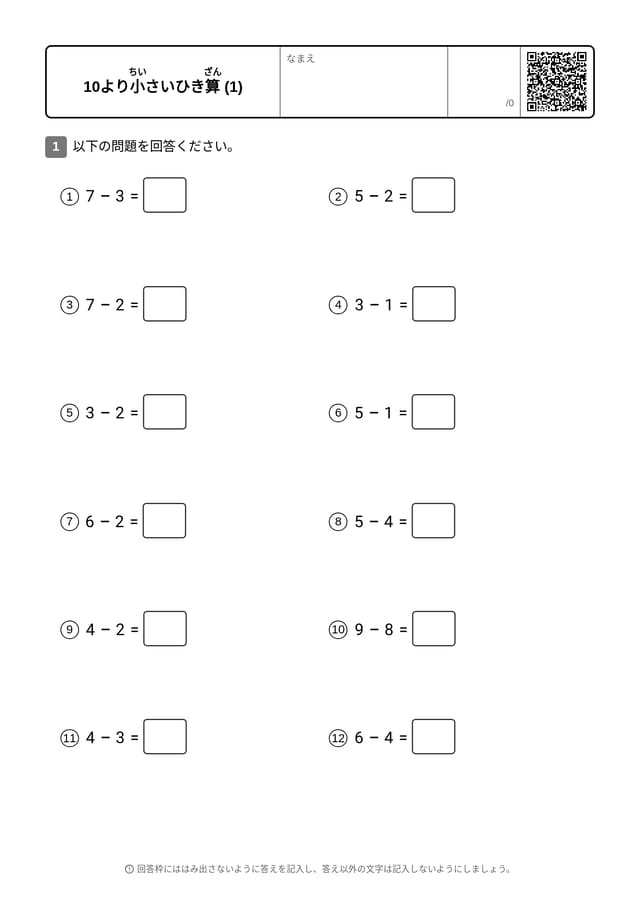 NUM-SUB-U10-NC-STD-01-ja