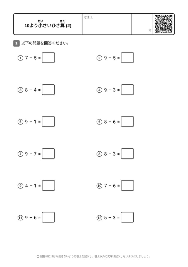 NUM-SUB-U10-NC-STD-02-ja
