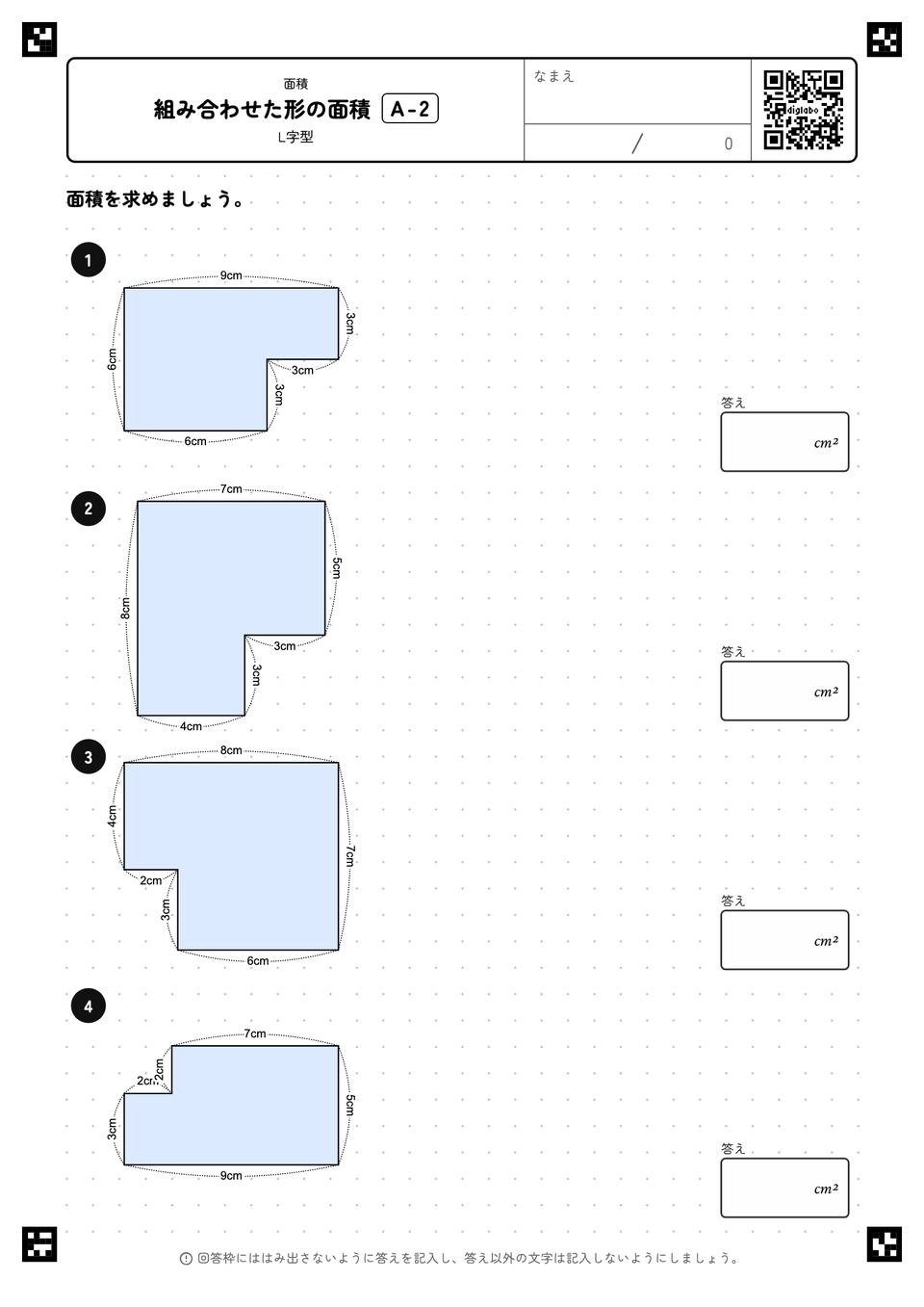 組み合わせた形の面積