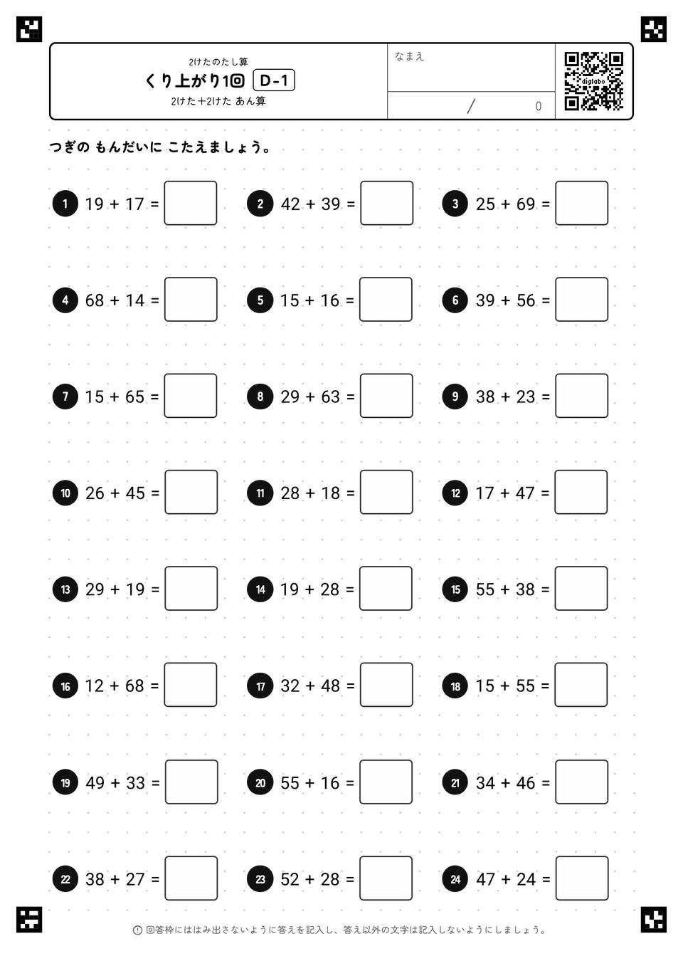 くり上がり1回
