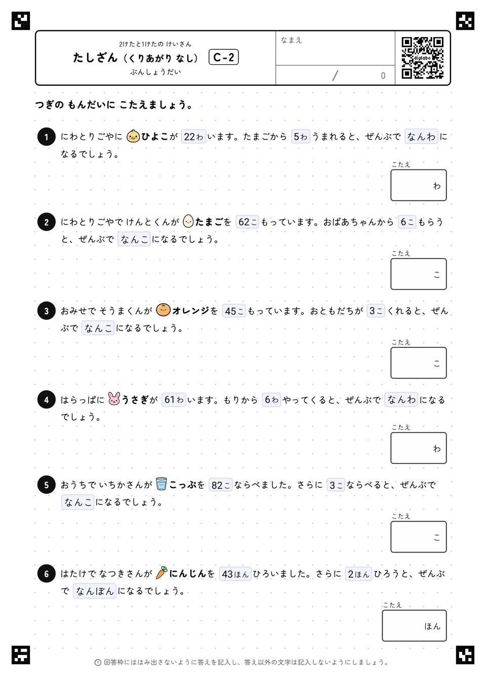 たしざん（くりあがり なし）