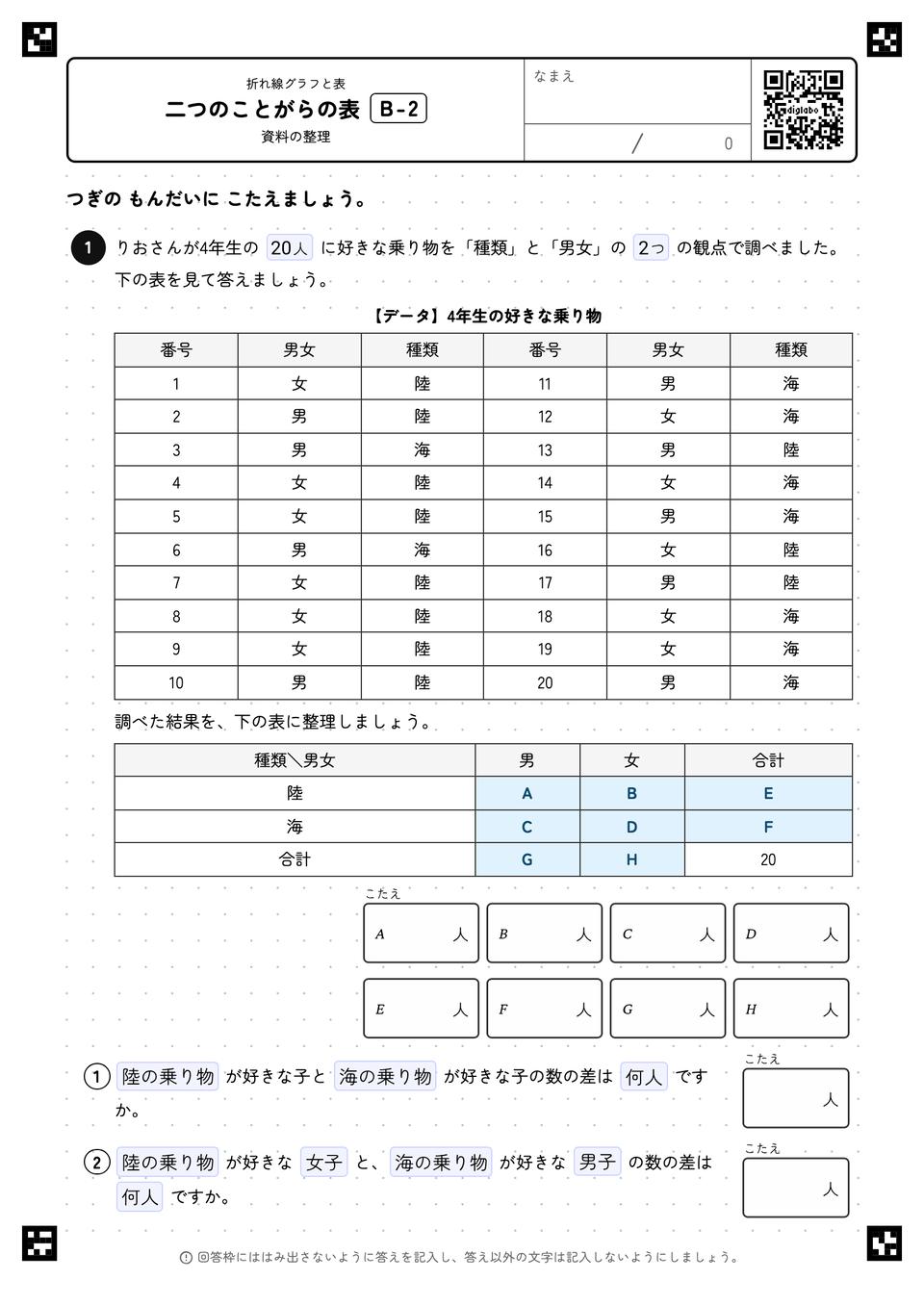 二つのことがらの表