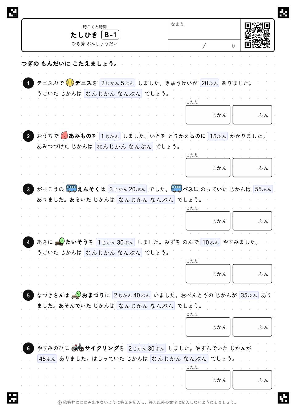 たしひき