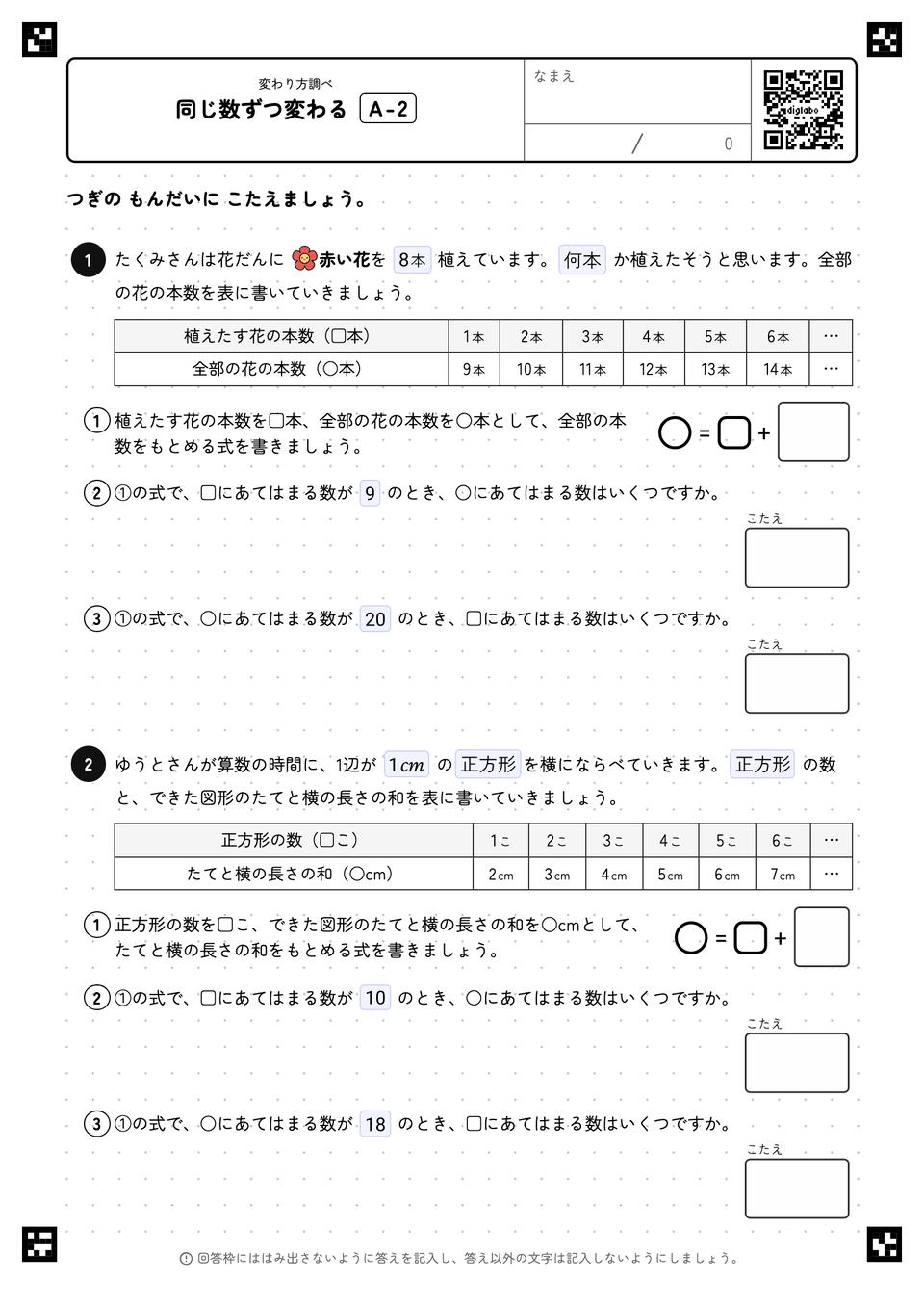 同じ数ずつ変わる