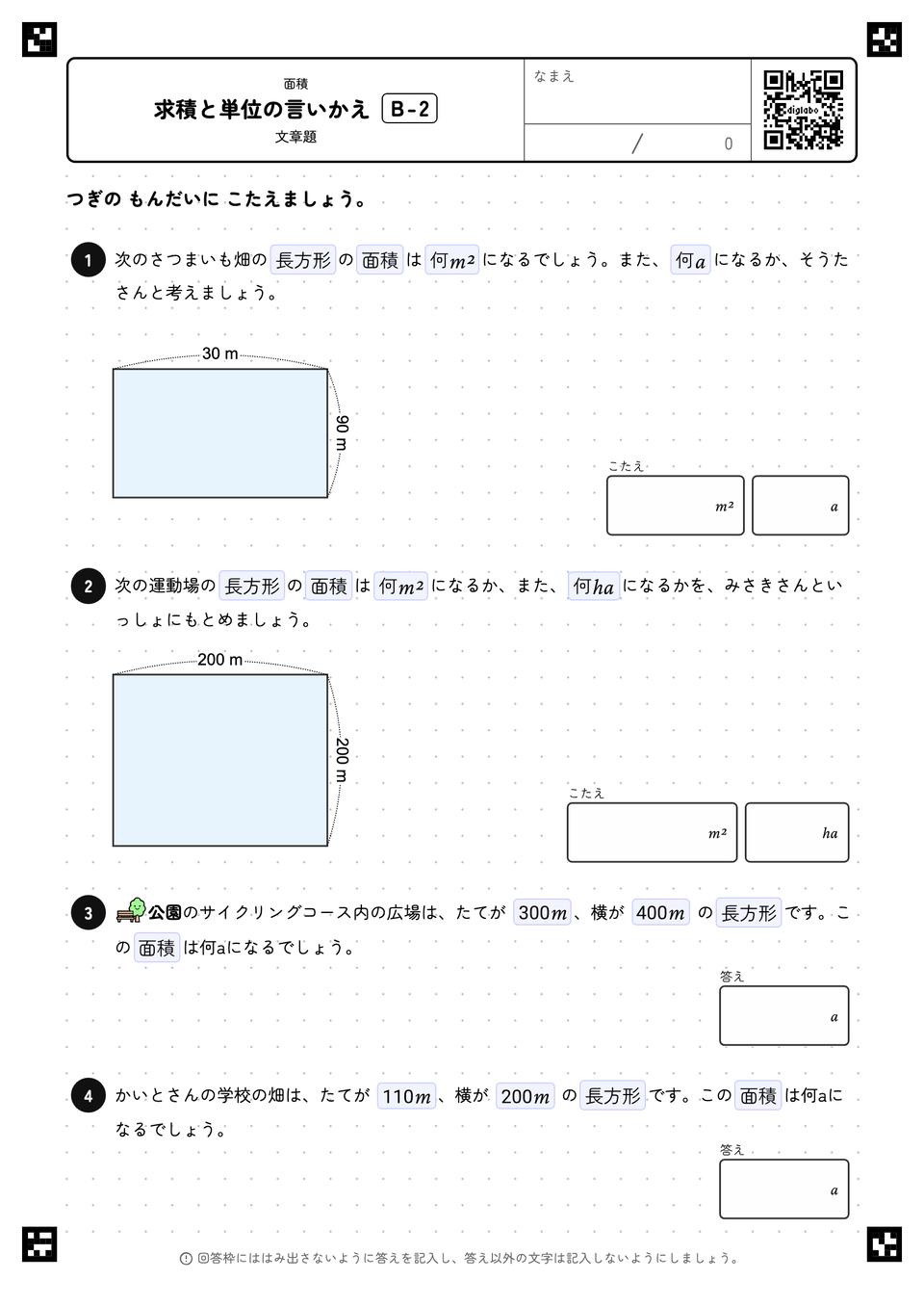 求積と単位の言いかえ