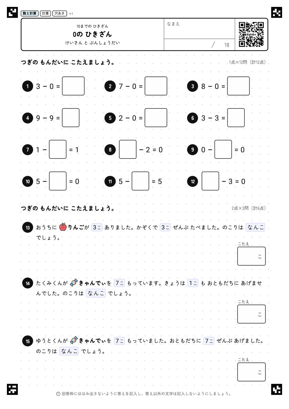 0の ひきざん