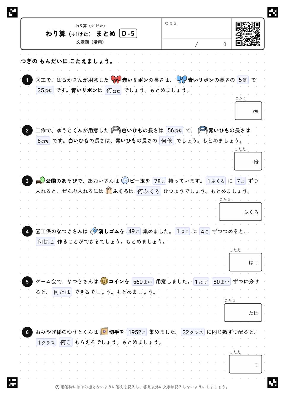 わり算(÷1けた) まとめ