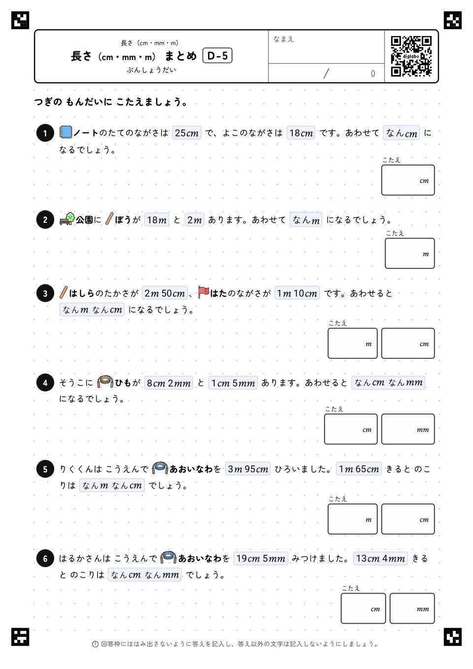 長さ(cm・mm・m) まとめ