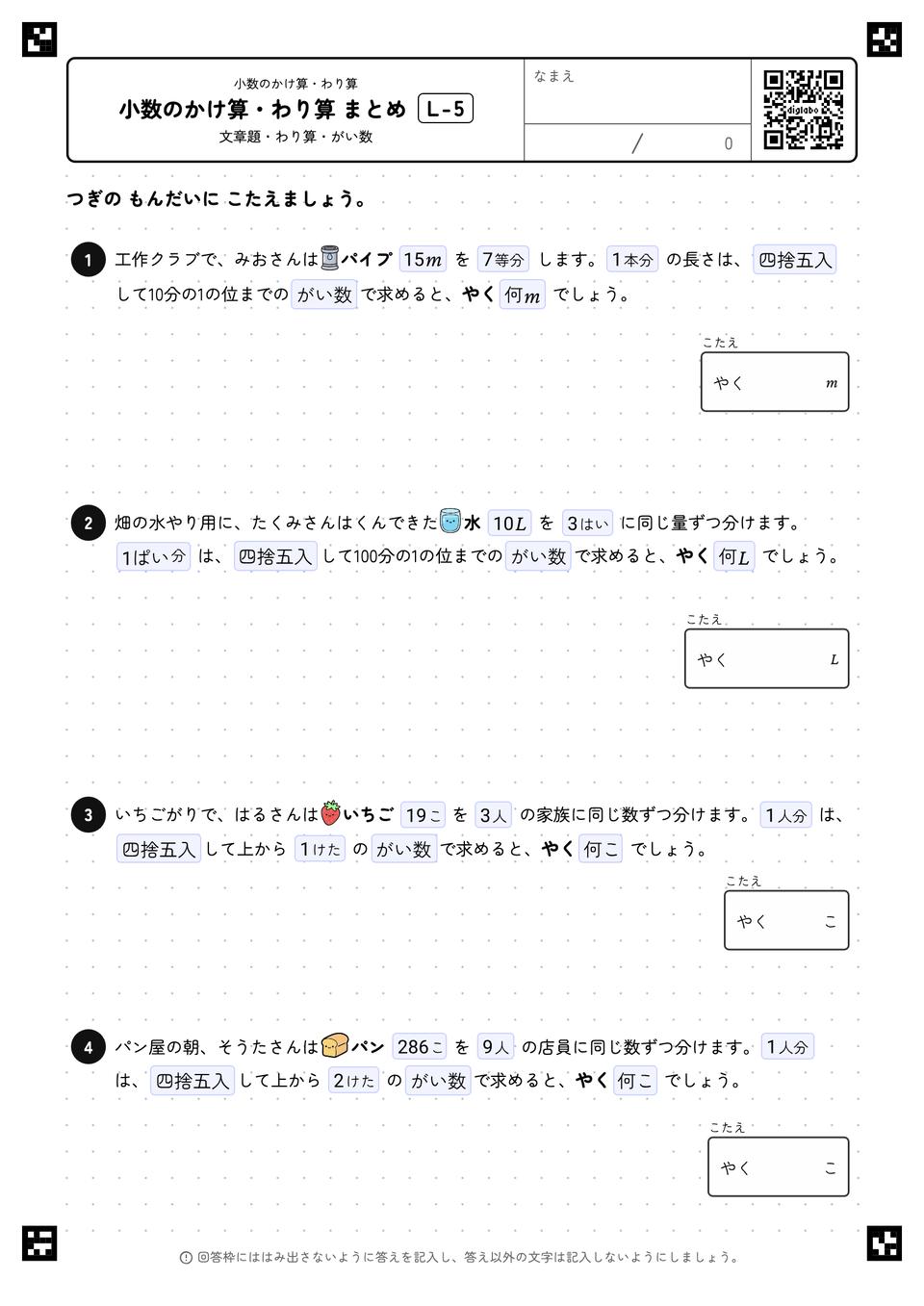 小数のかけ算・わり算 まとめ