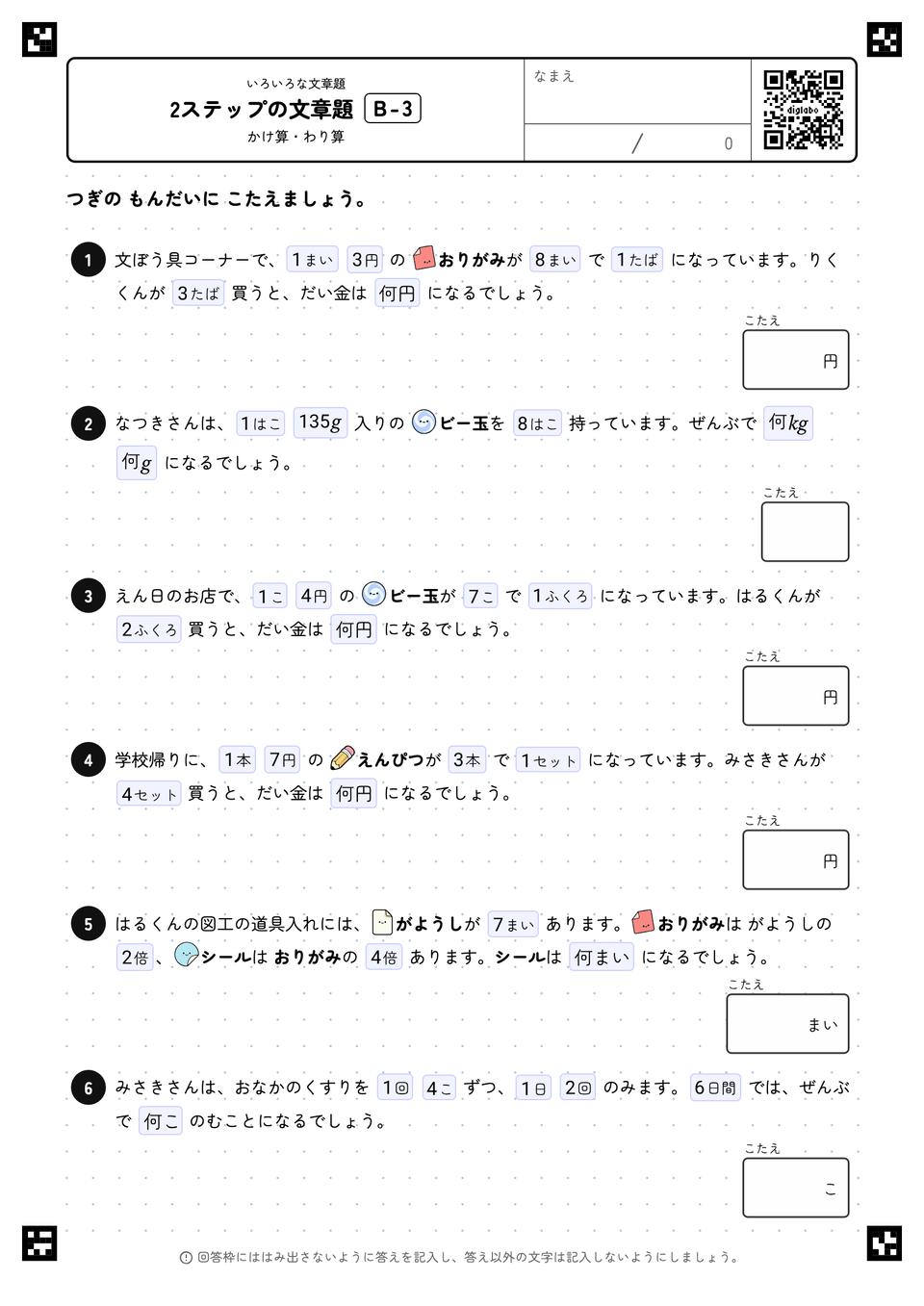 2ステップの文章題