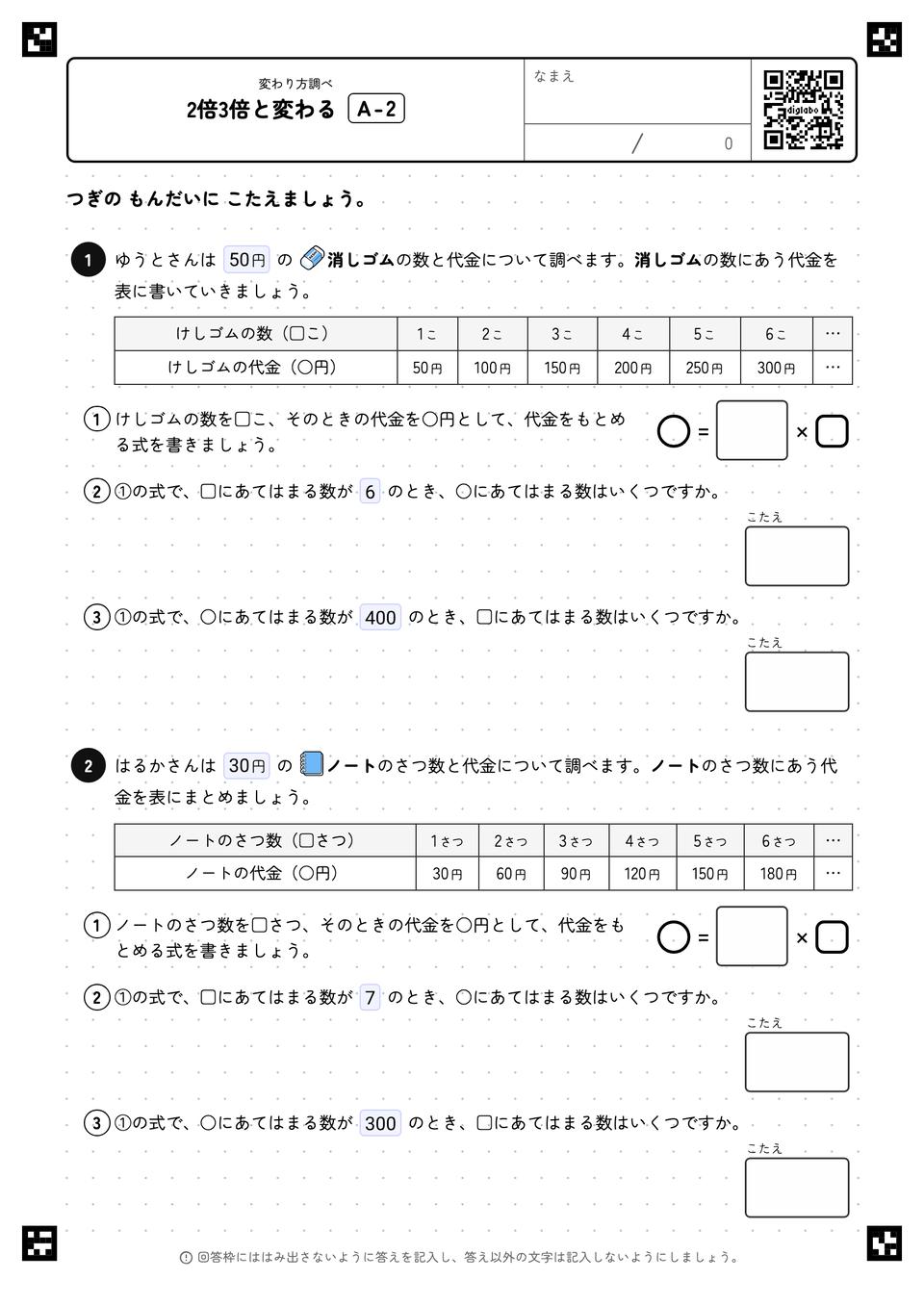 2倍3倍と変わる