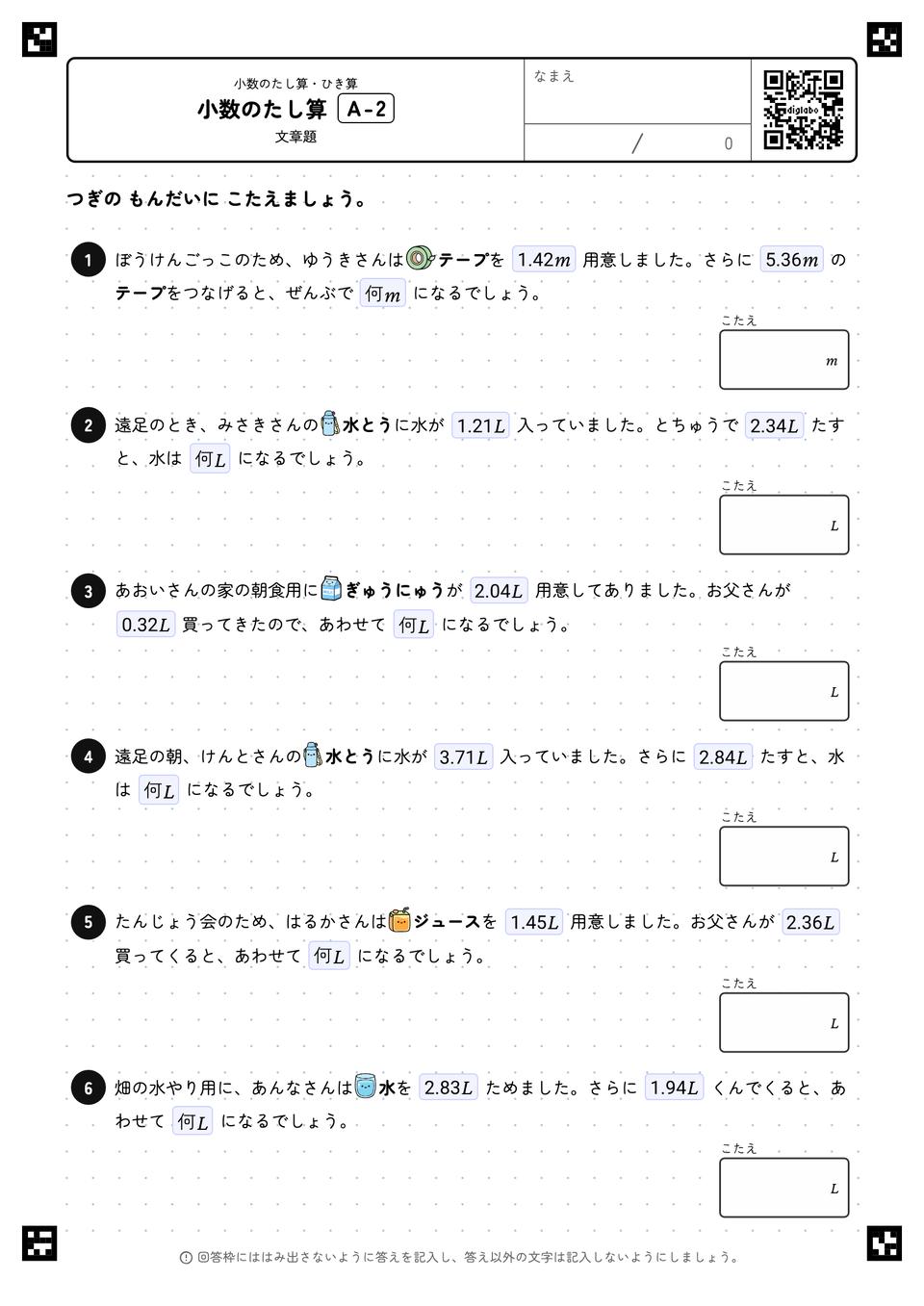 たし算