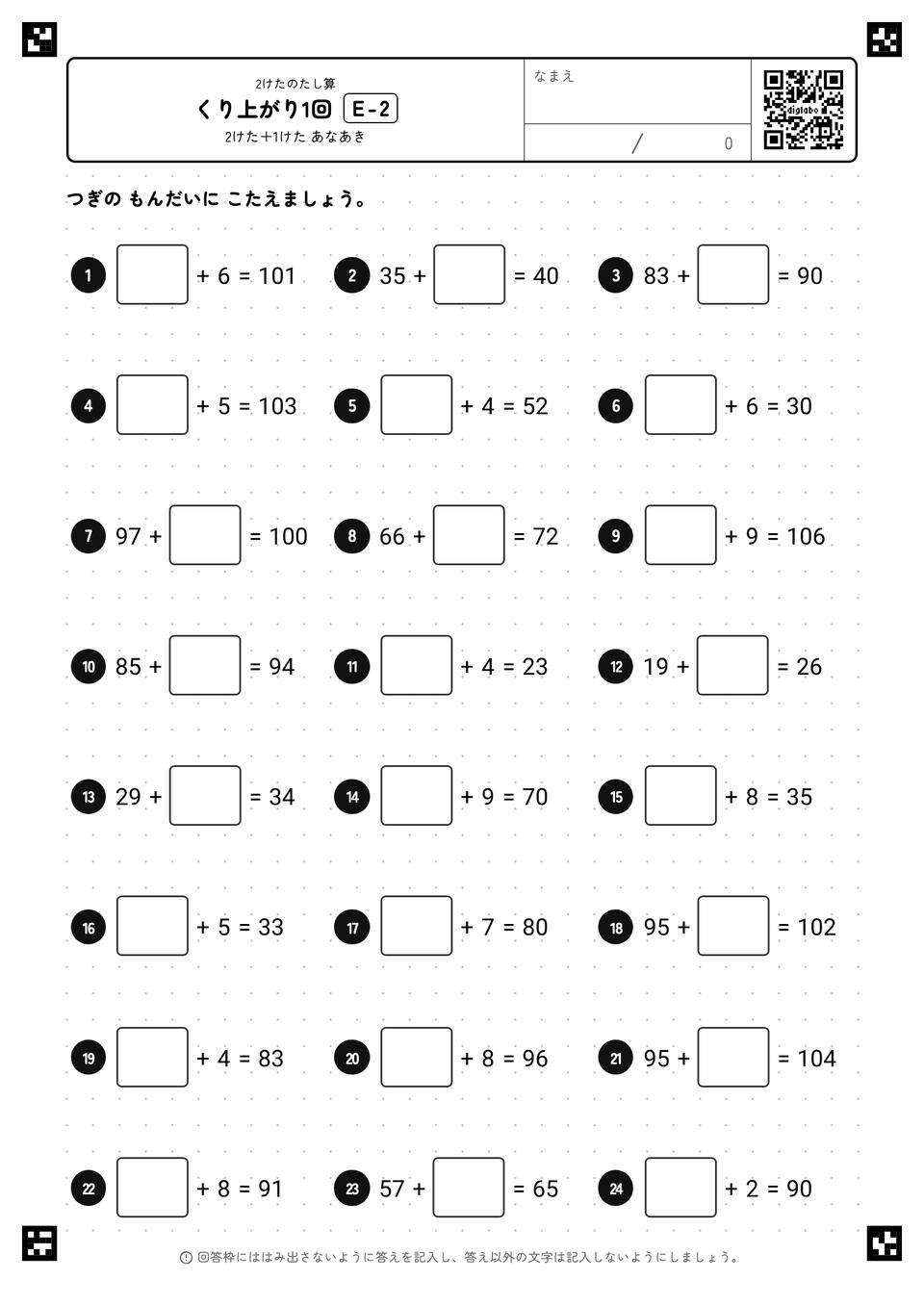 くり上がり1回