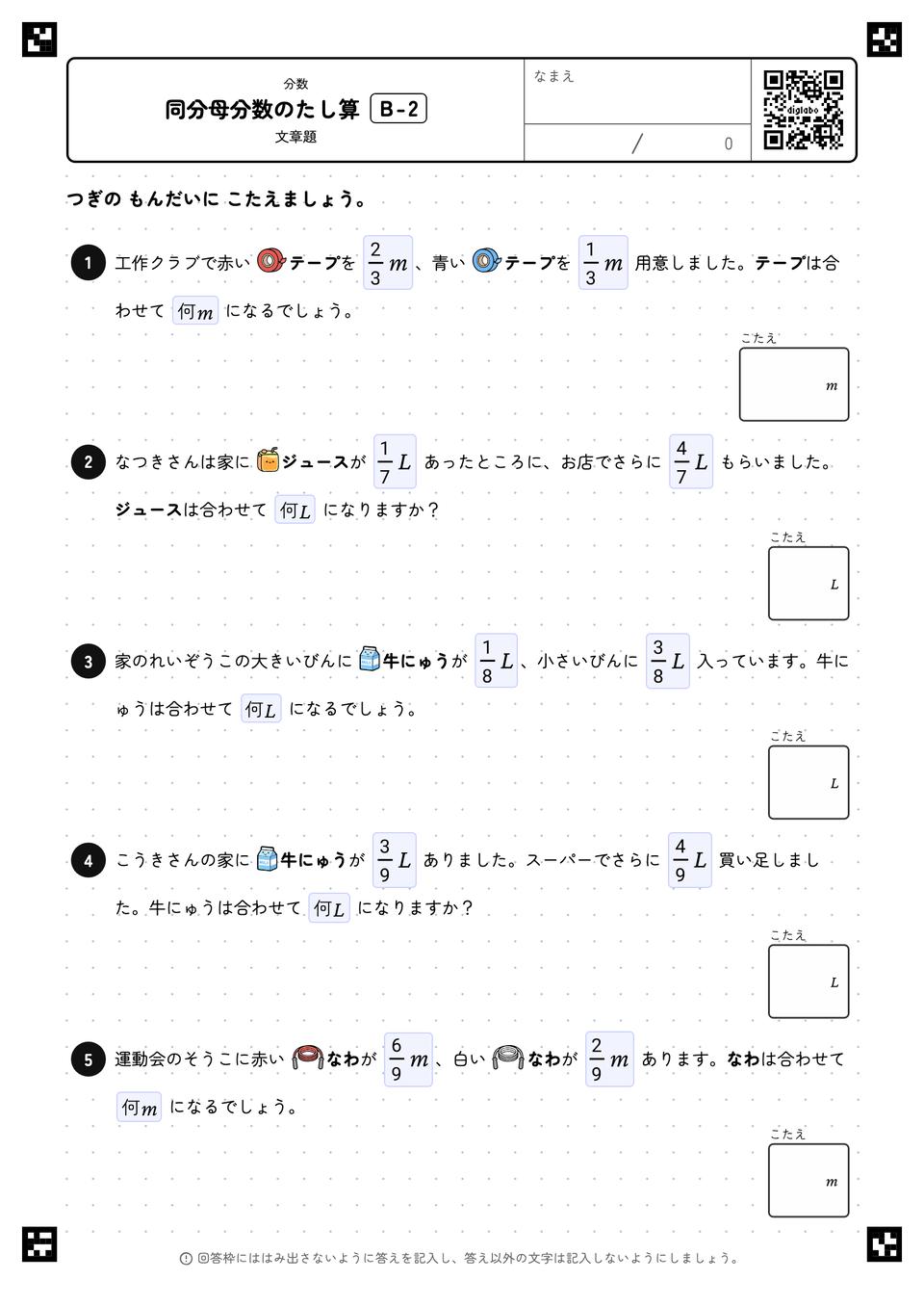 同分母分数のたし算