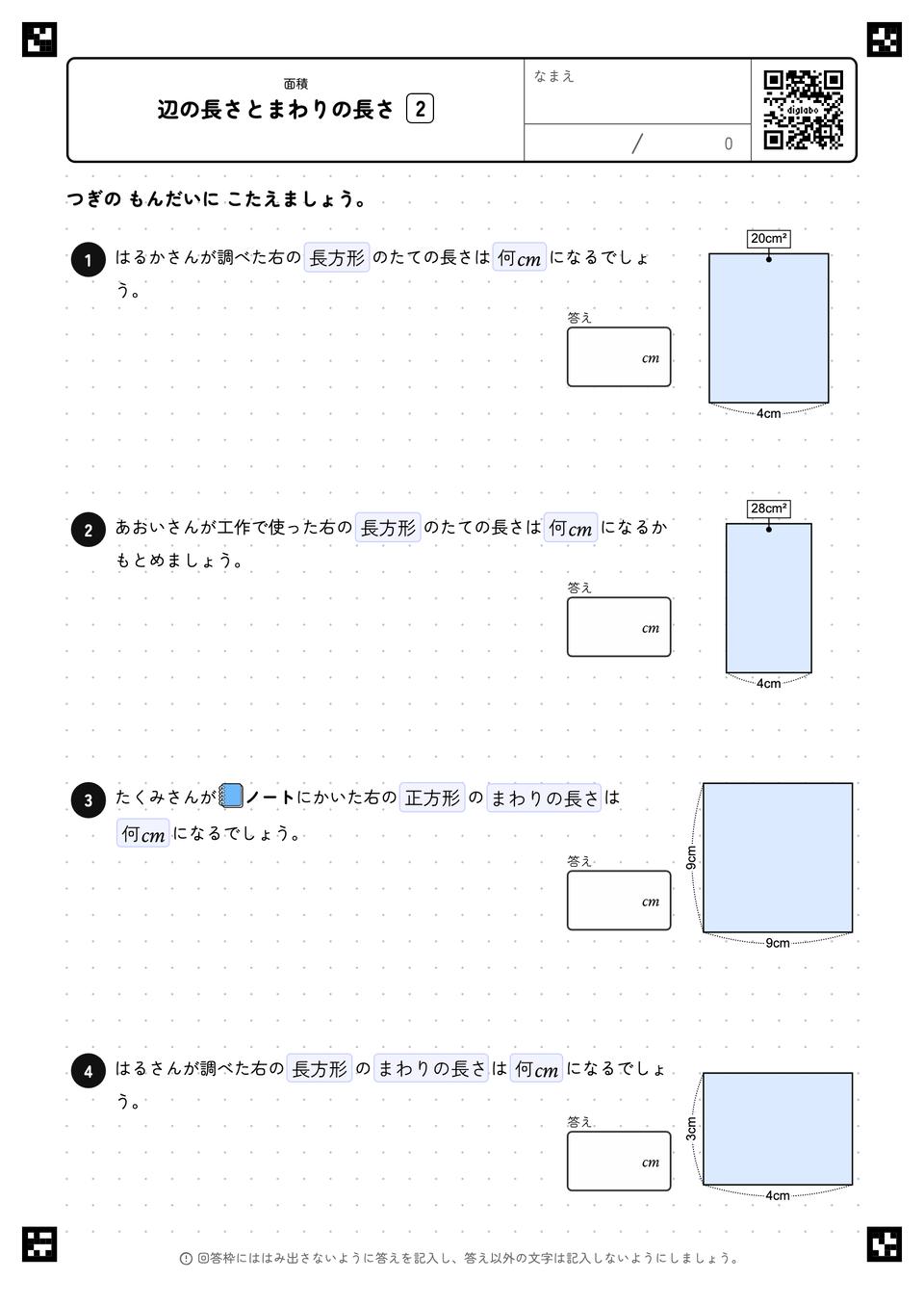 辺の長さとまわりの長さ