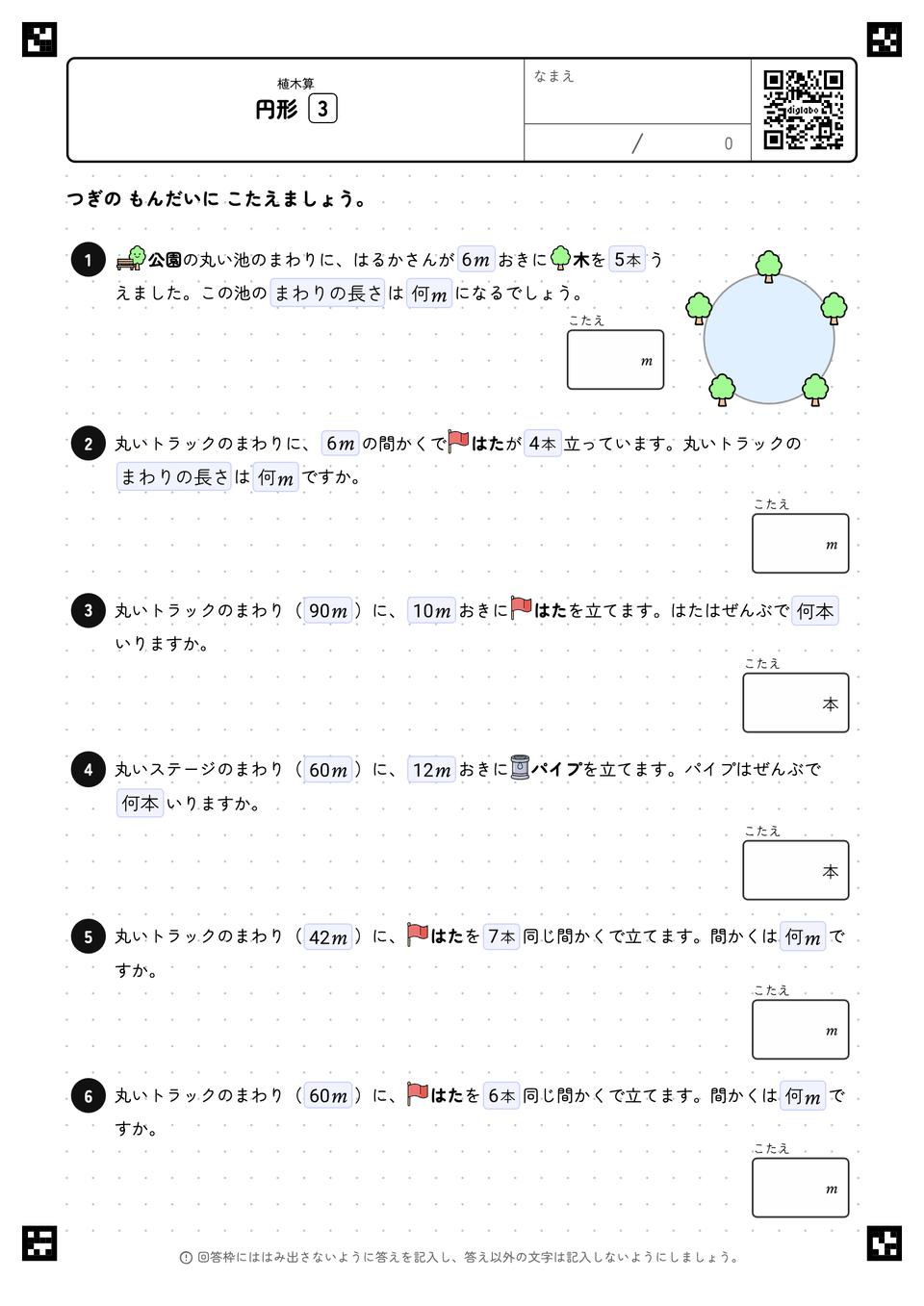 円形