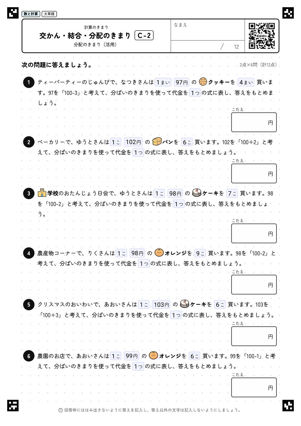 交かん・結合・分配のきまり