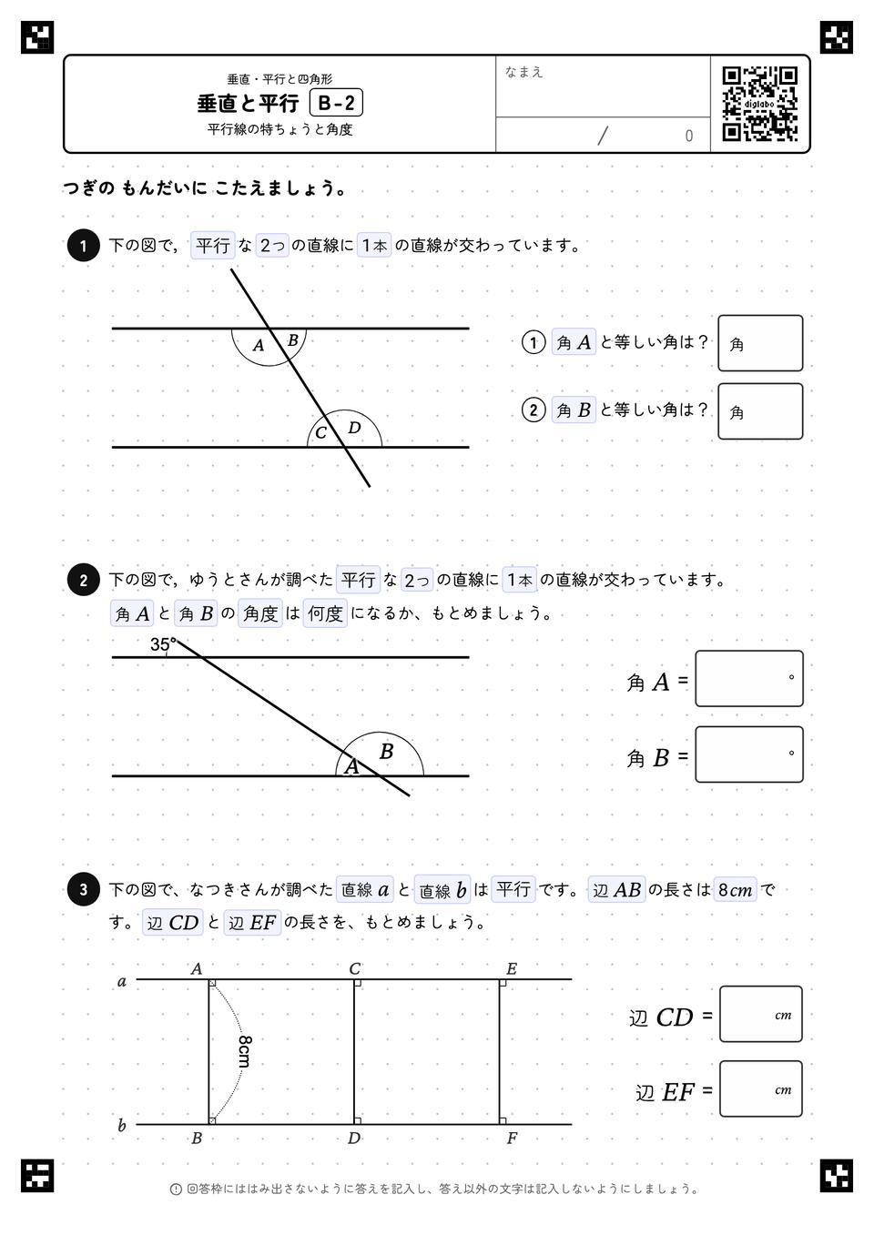 垂直と平行