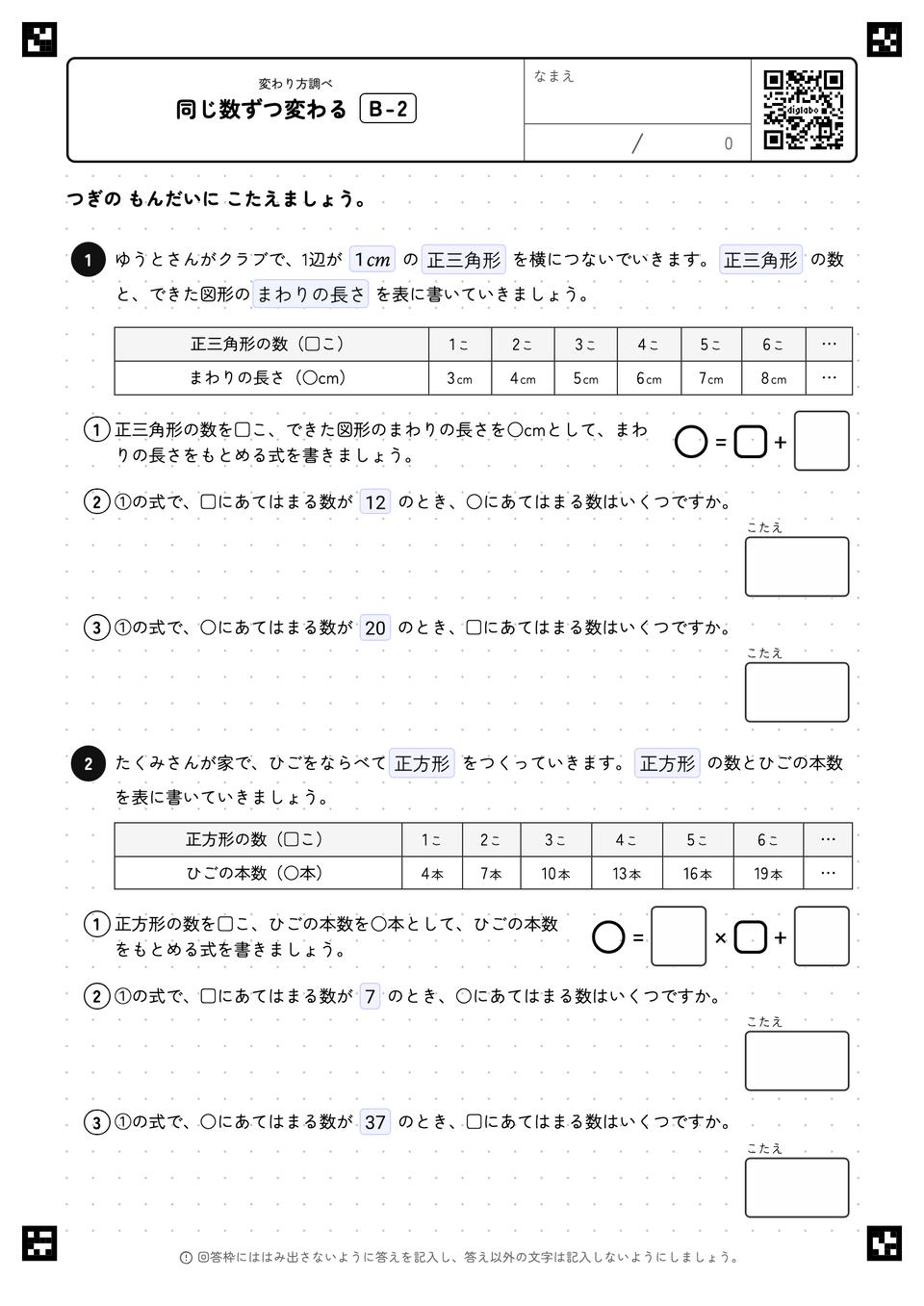 同じ数ずつ変わる