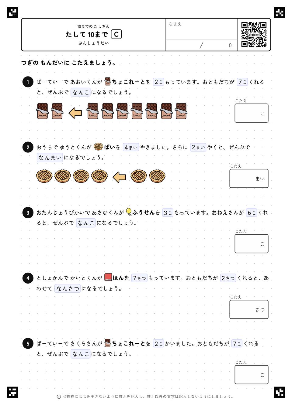 たして 10まで