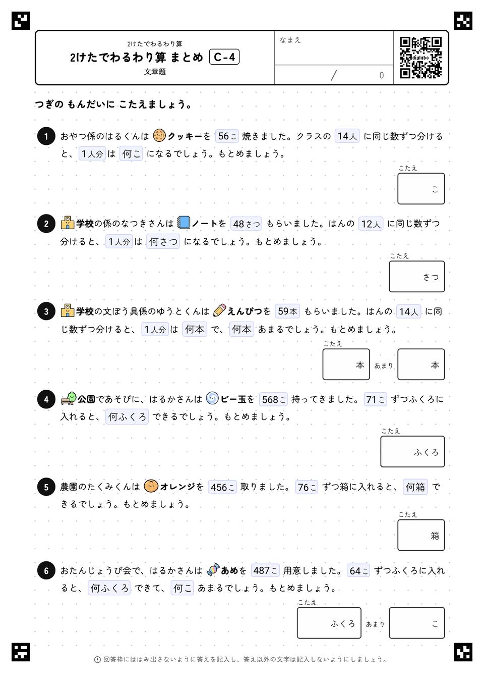 2けたでわるわり算 まとめ