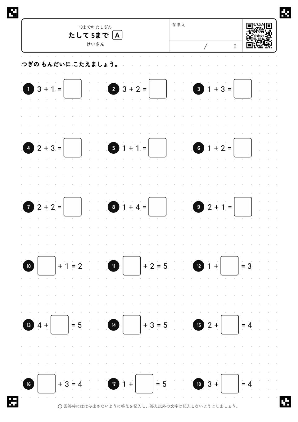 たして 5まで