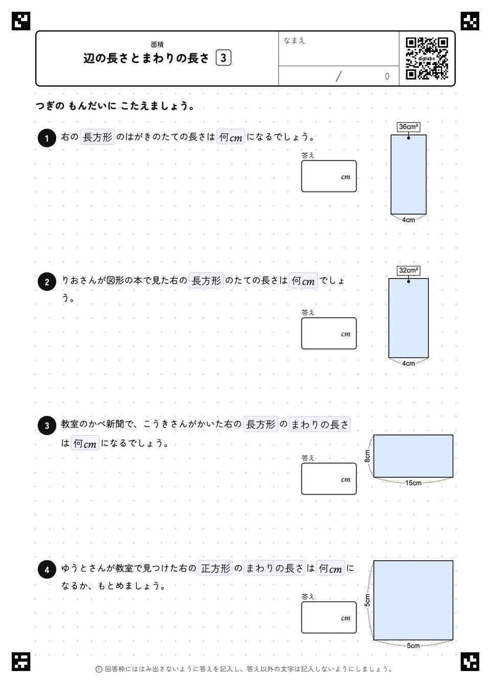 辺の長さとまわりの長さ