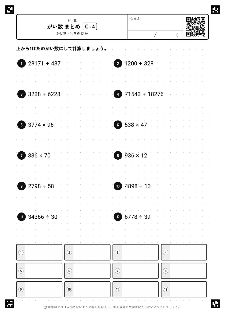 がい数 まとめ