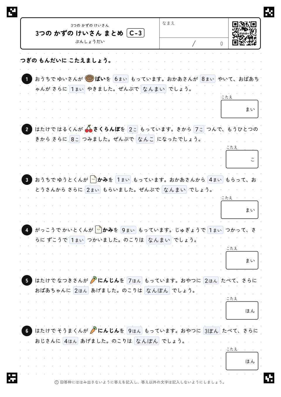 3つの かずの けいさん まとめ