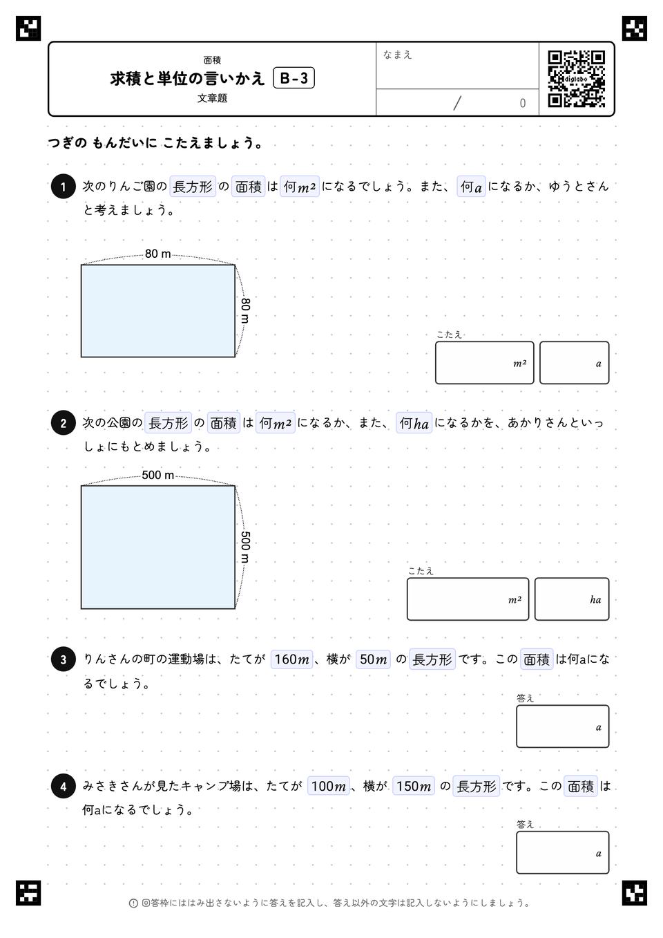 求積と単位の言いかえ