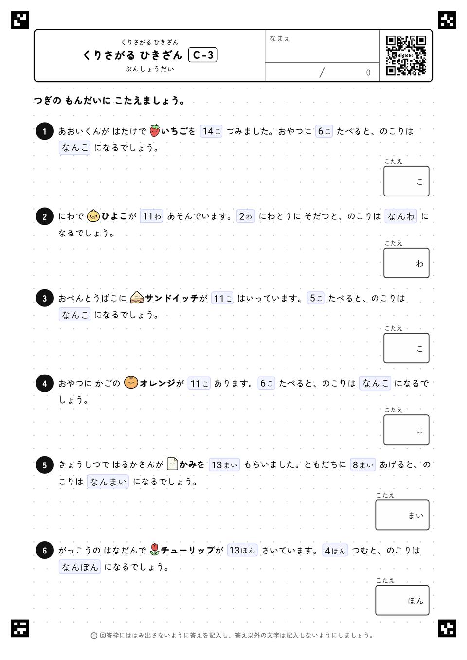 くりさがる ひきざん