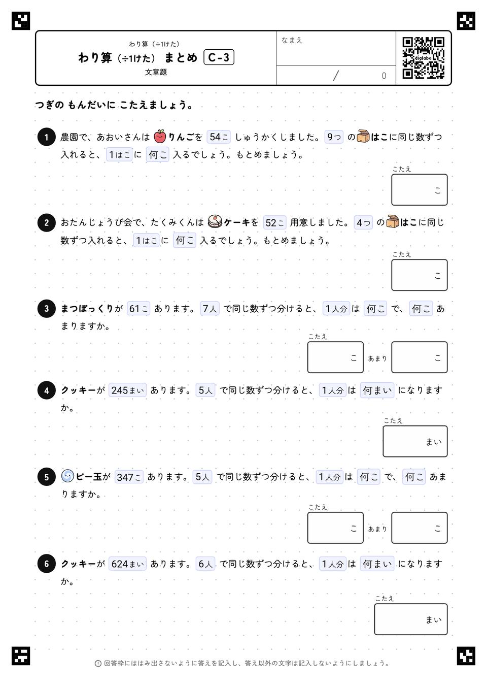 わり算(÷1けた) まとめ