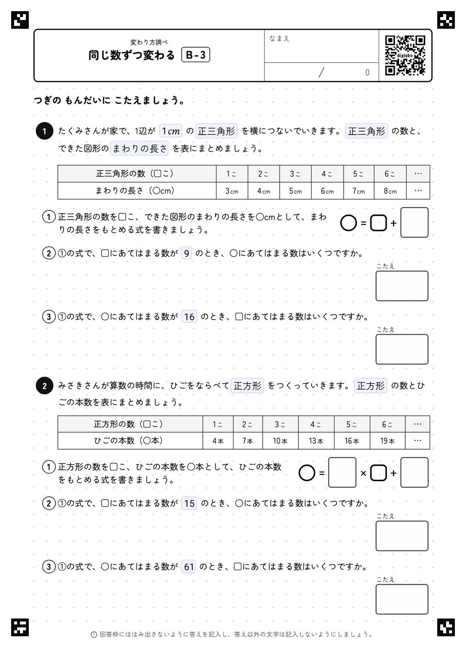 同じ数ずつ変わる